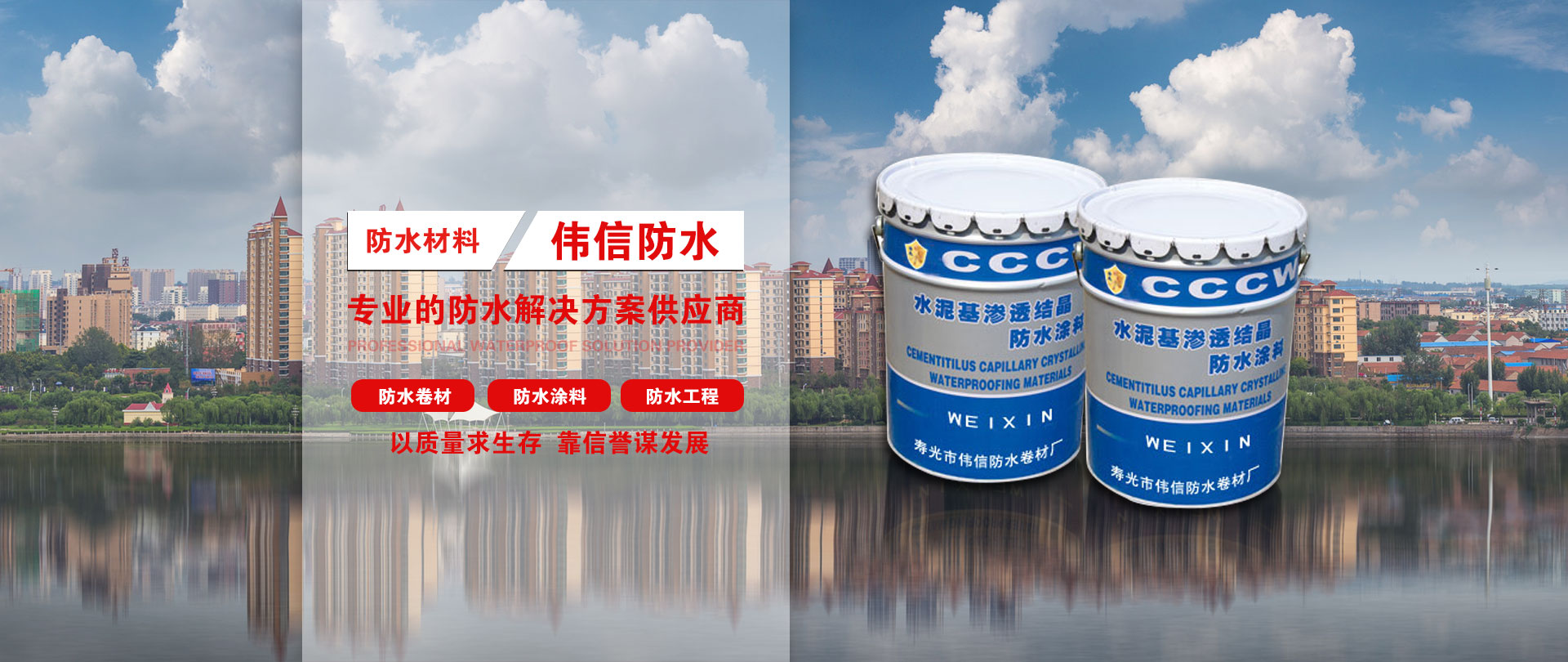 寿光市伟信防水材料厂